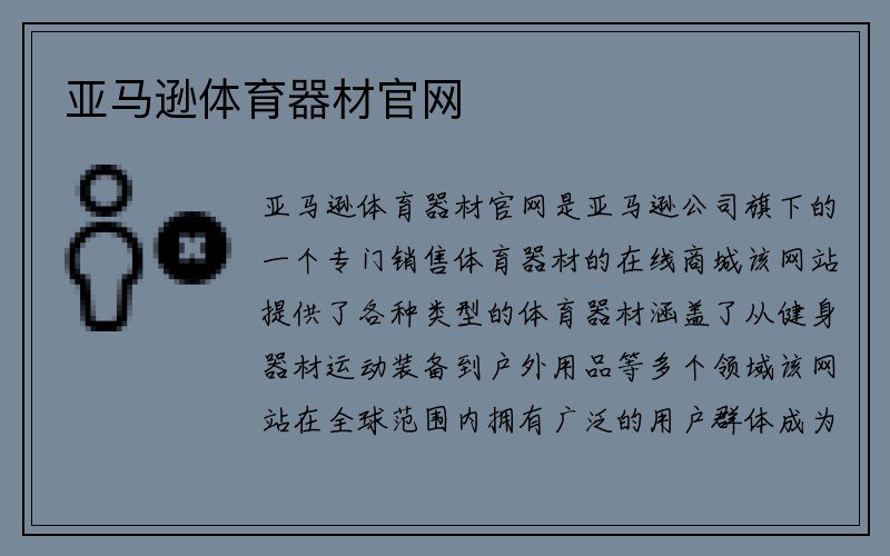 亚马逊体育器材官网