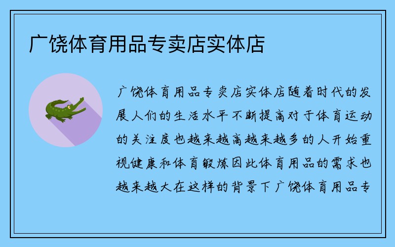 广饶体育用品专卖店实体店