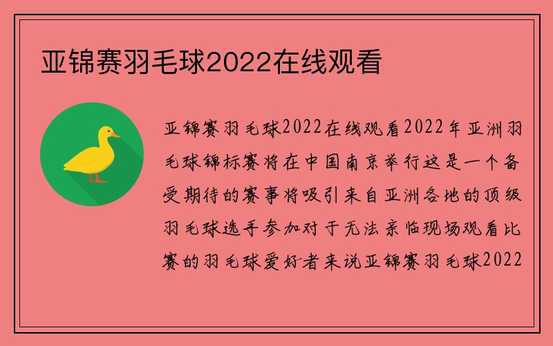 亚锦赛羽毛球2022在线观看