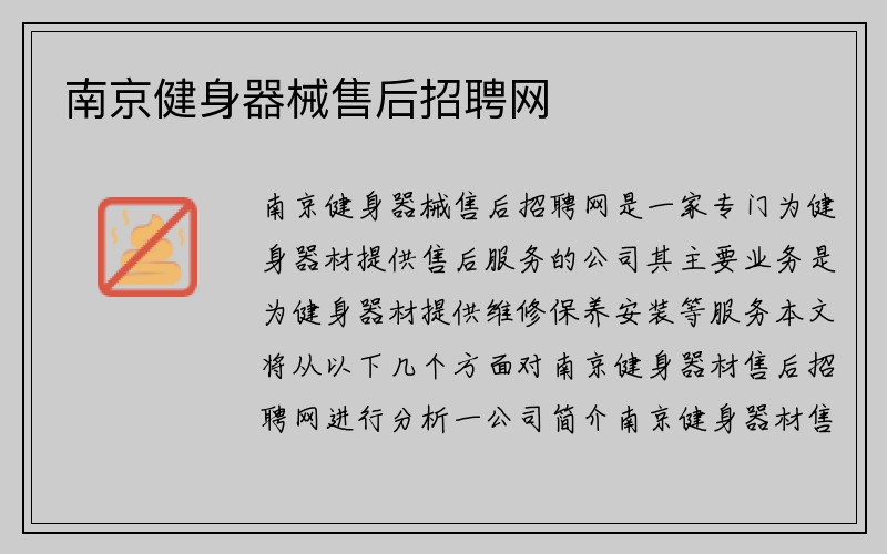 南京健身器械售后招聘网